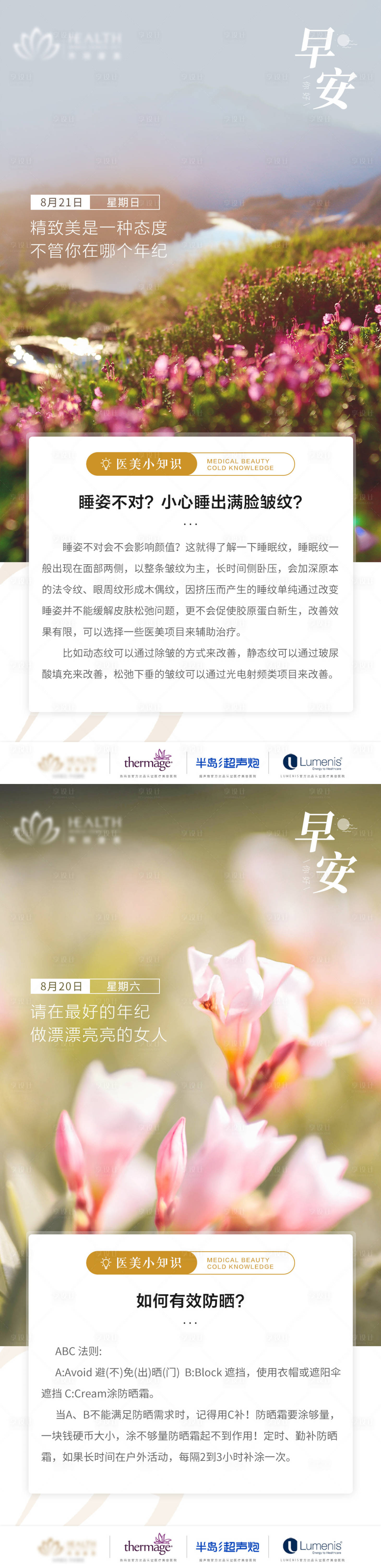 源文件下載【享設計】搜索編號：21510011883515345【醫美科普早安圖】