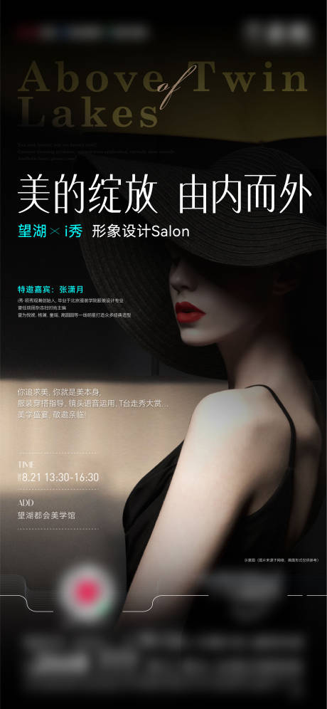 源文件下载【地产穿搭沙龙暖场活动海报】编号：49310011775261621