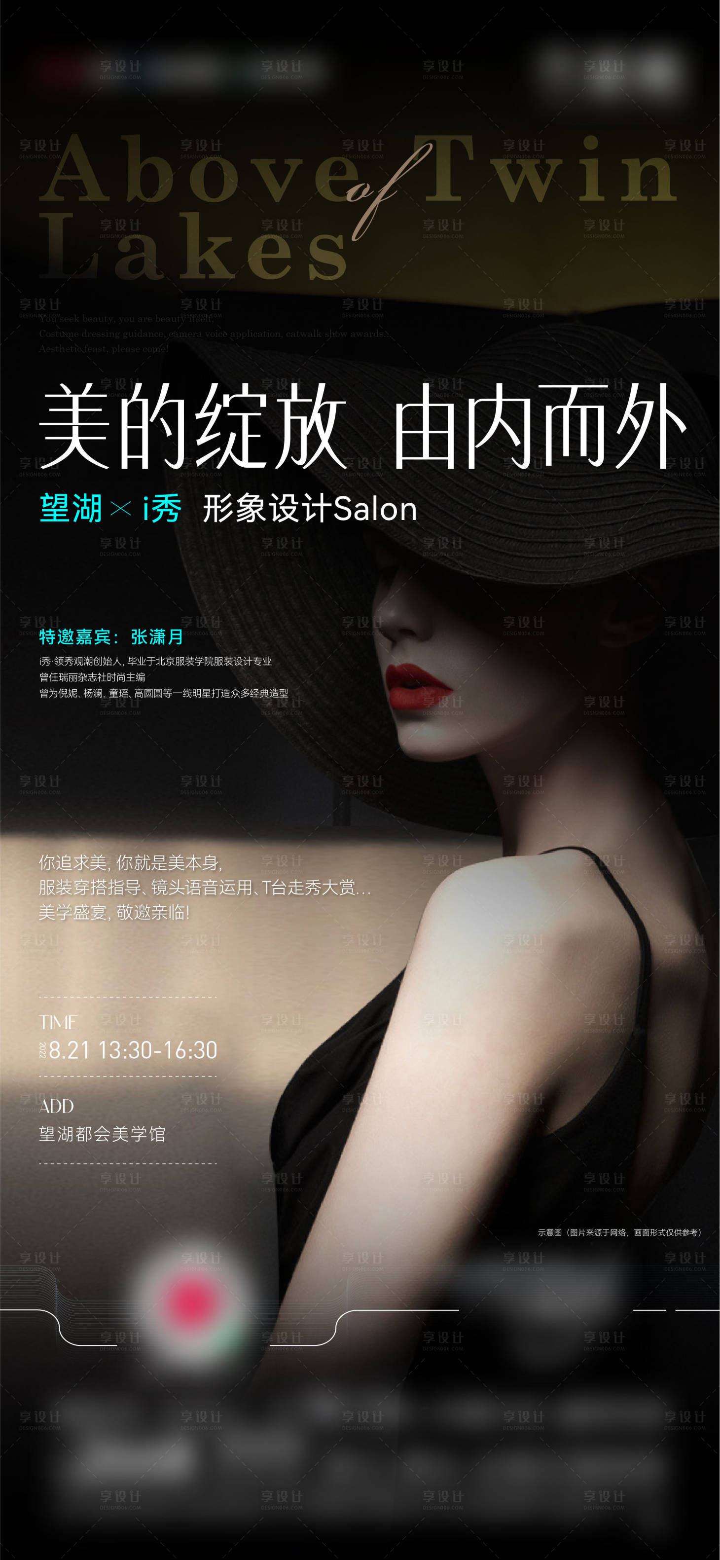 源文件下载【地产穿搭沙龙暖场活动海报】编号：49310011775261621