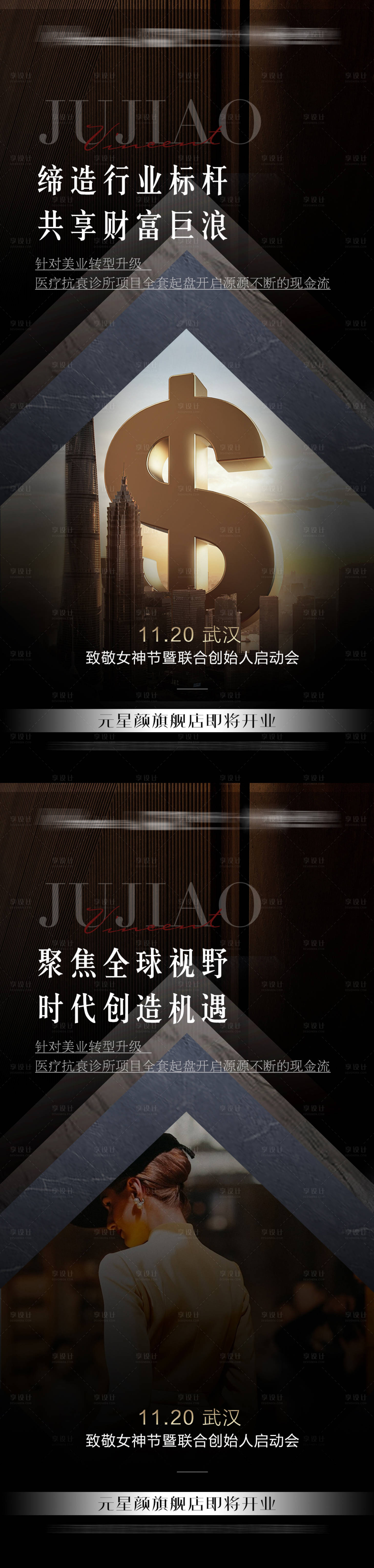 源文件下载【医美招商海报】编号：24020011405244425