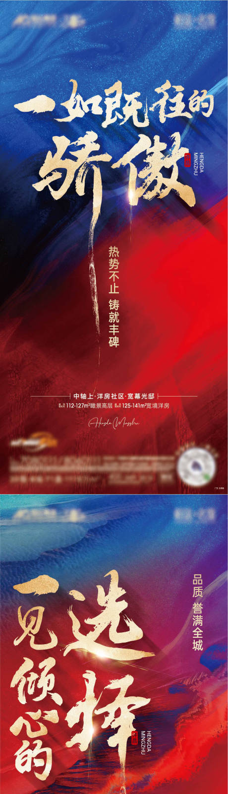 源文件下載【享設(shè)計(jì)】搜索編號：26400011433362722【地產(chǎn)熱銷海報】