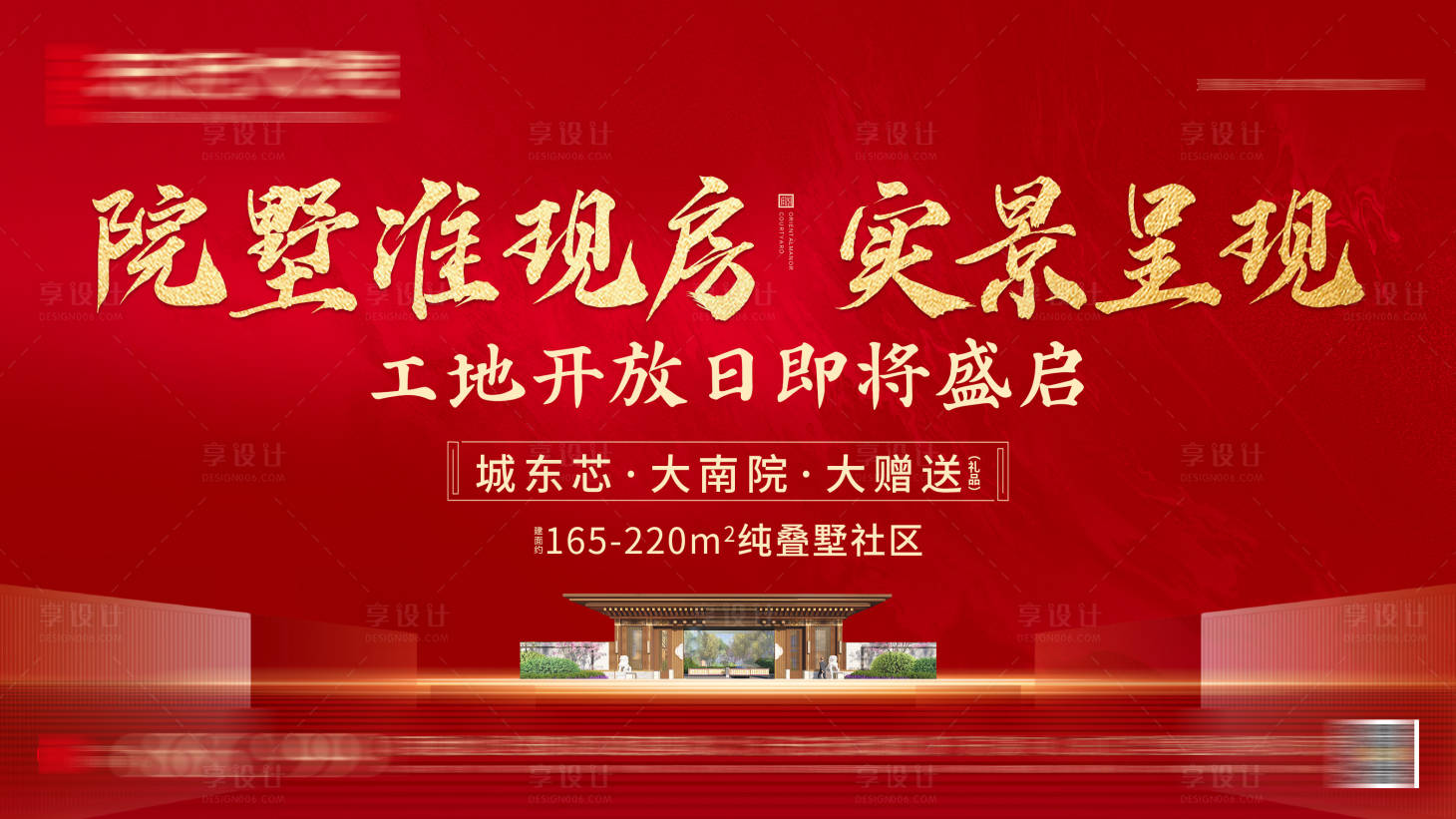 源文件下载【享设计】搜索编号：61760011664789502【红色地产背景板】