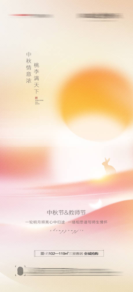源文件下载【中秋节教师节创意海报】编号：72350011853543064