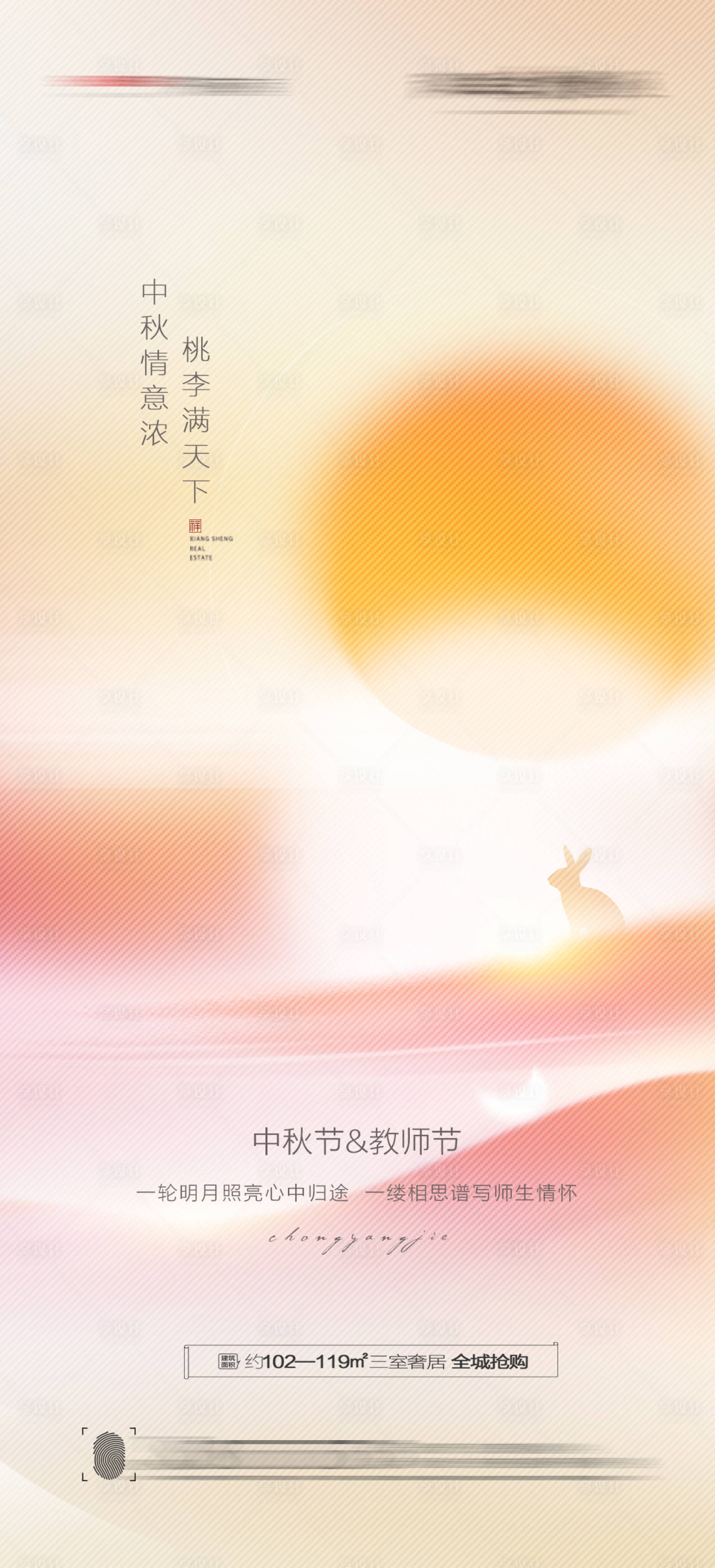 源文件下载【享设计】搜索编号：72350011853543064【中秋节教师节创意海报】