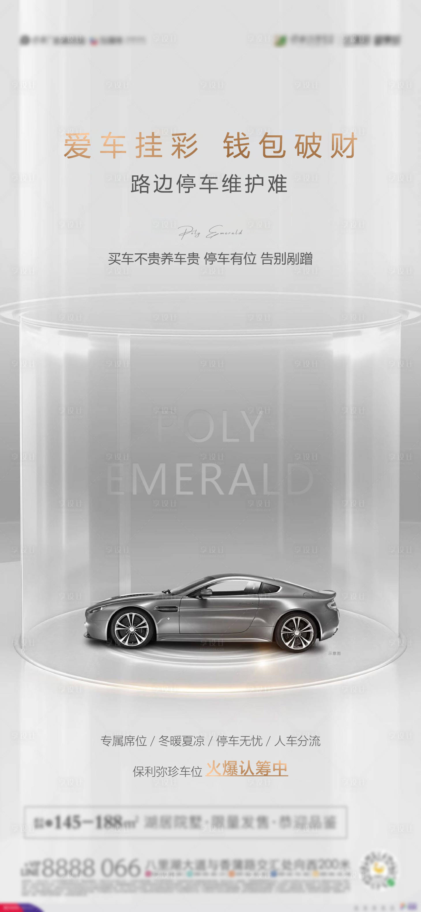 源文件下载【享设计】搜索编号：48950011948207321【车位单图】