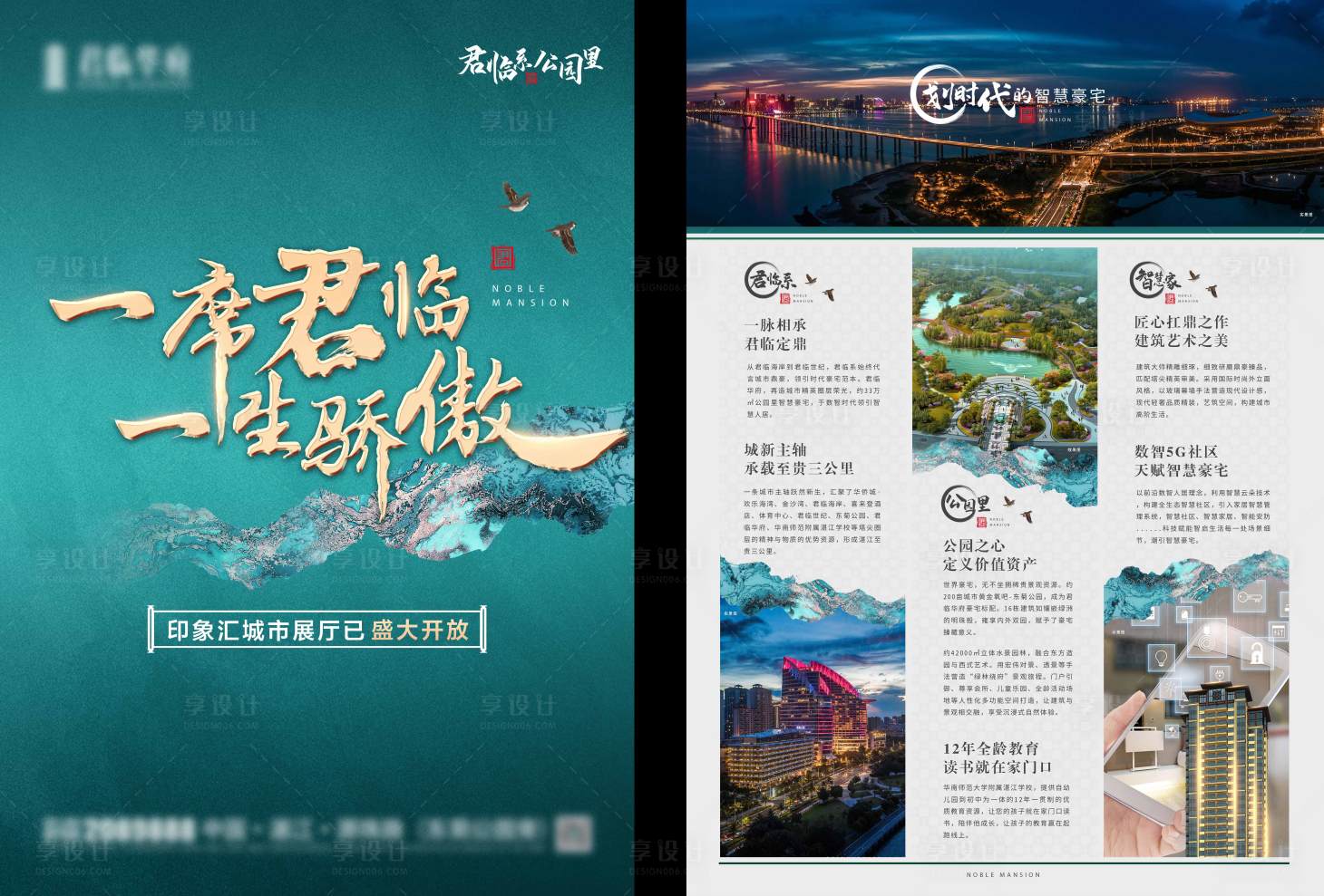 源文件下載【享設計】搜索編號：26080011551087911【地產宣傳單張】