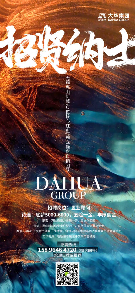 源文件下载【招聘海报】编号：13520011736905945