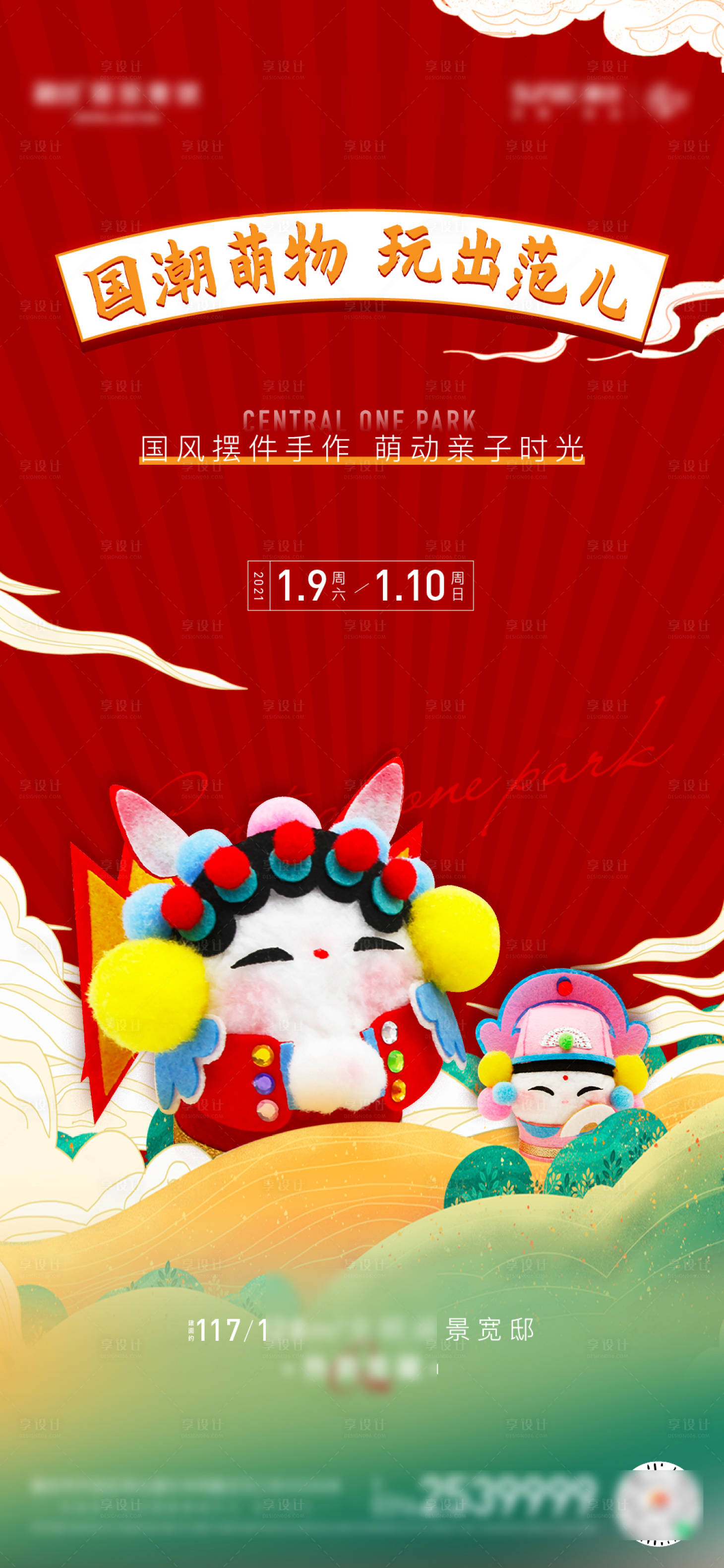 源文件下载【享设计】搜索编号：29110011938771122【国潮兔爷活动暖场缤纷海报】