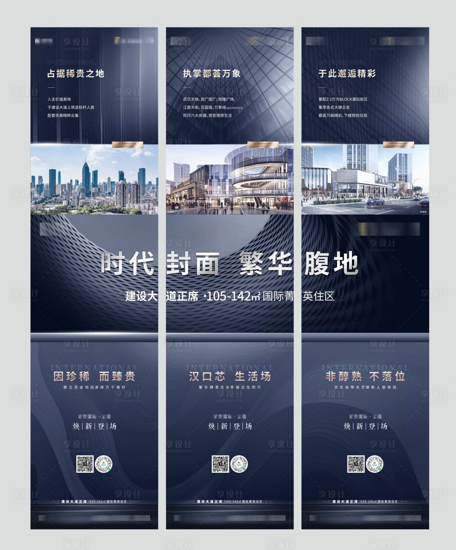 源文件下载【地产三宫格海报】编号：85570011916379248
