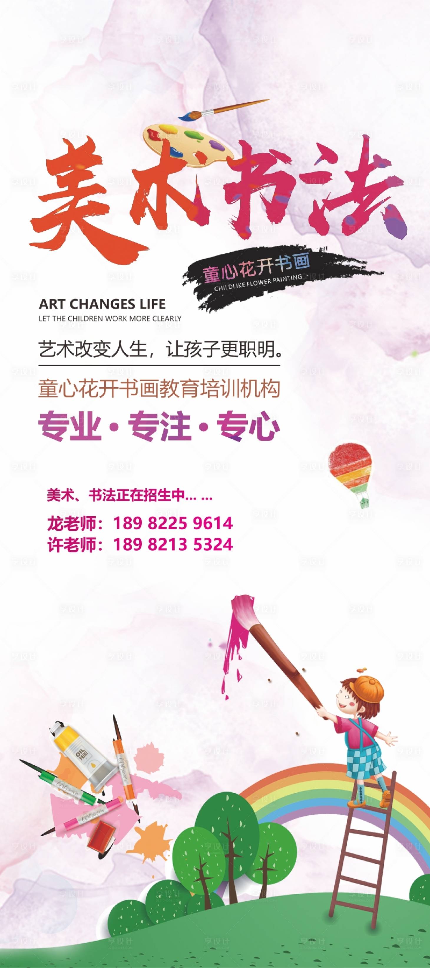 源文件下載【享設(shè)計】搜索編號：78160011499916343【童心花開展架】