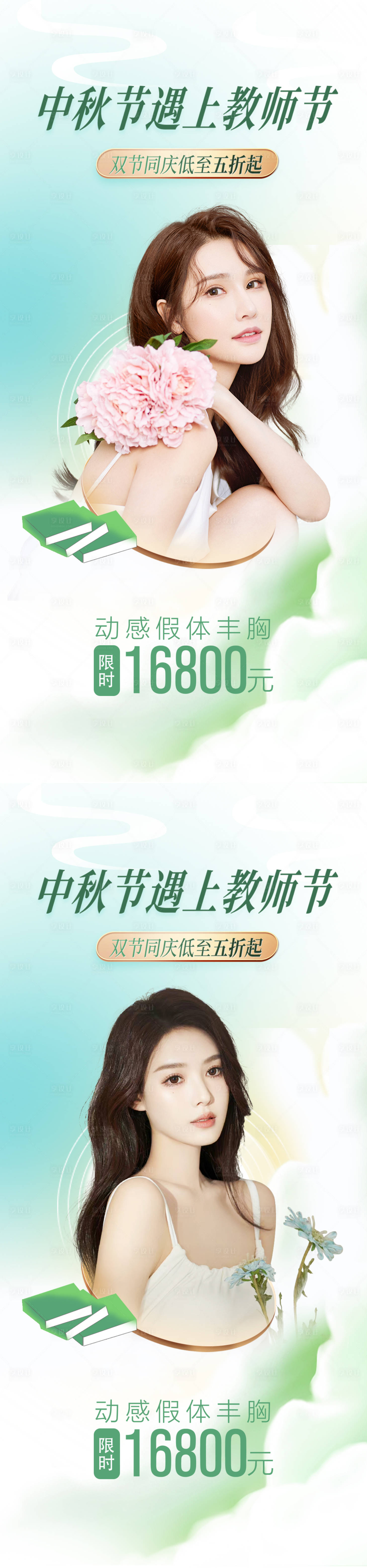 源文件下载【医美中秋教师促销海报】编号：20220829180625751