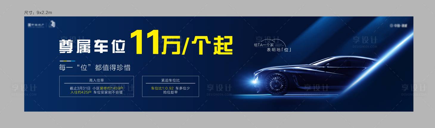 源文件下载【享设计】搜索编号：28120011804908028【车位价值点海报展板】