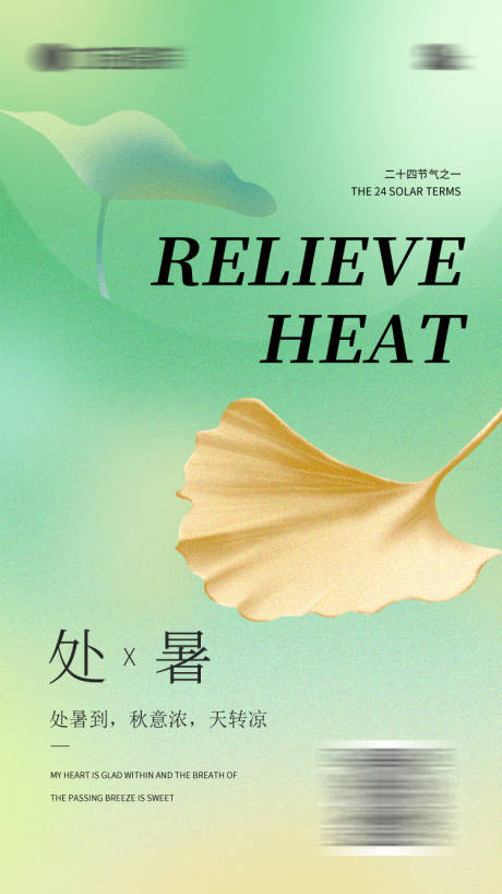 源文件下载【处暑节气海报】编号：85870011584361837