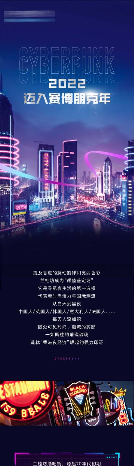 源文件下載【賽博朋克長圖】編號：59190011394627204