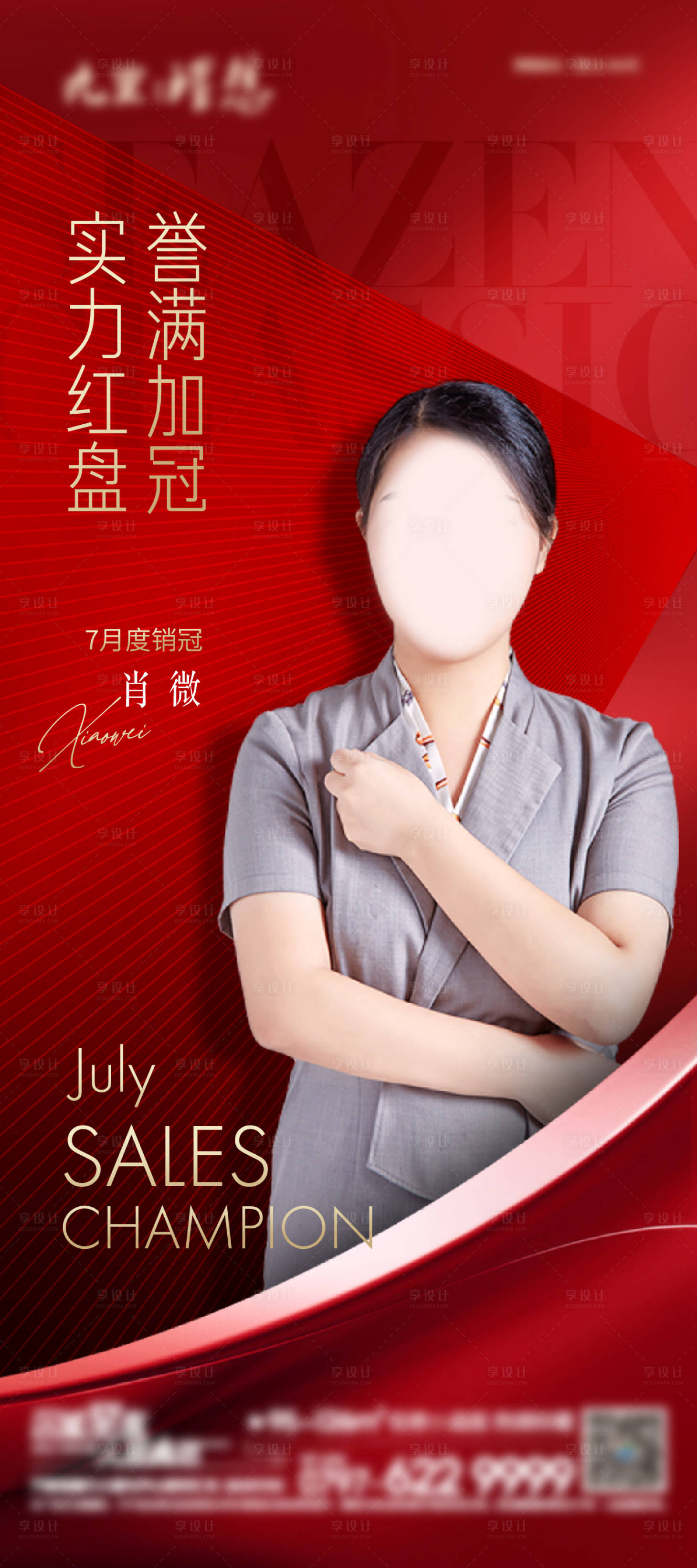 源文件下載【享設(shè)計(jì)】搜索編號：61560011559537538【地產(chǎn)銷冠單圖】