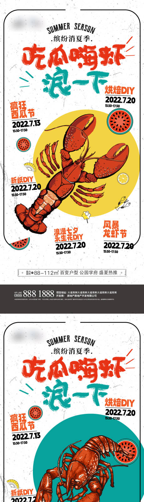 源文件下载【吃瓜嗨虾夏日季节活动系列海报】编号：20220803163708325