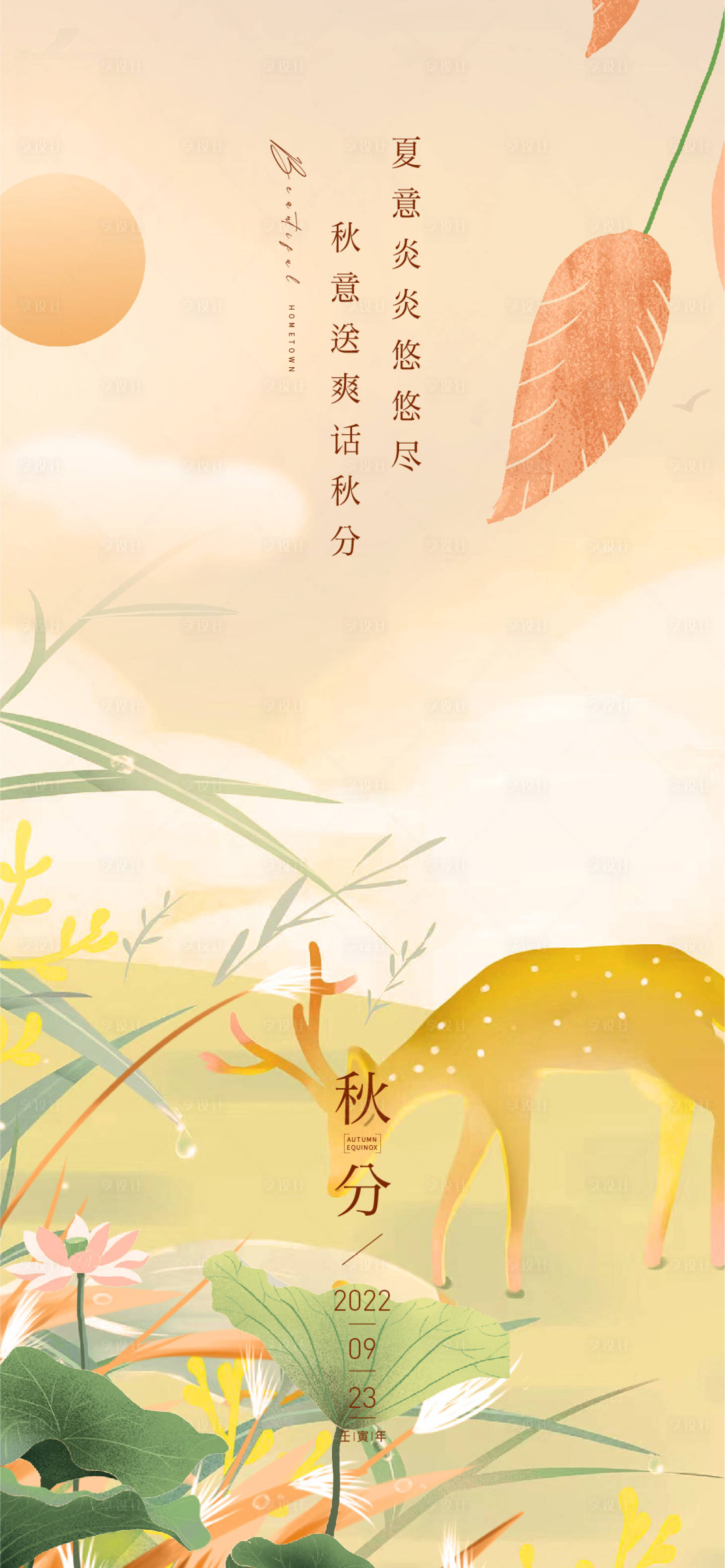 源文件下载【秋分湖居】编号：49460011839849149