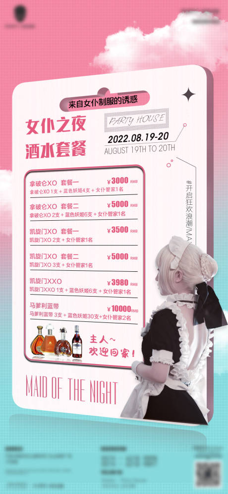 源文件下载【派对酒水海报】编号：57330011701477567