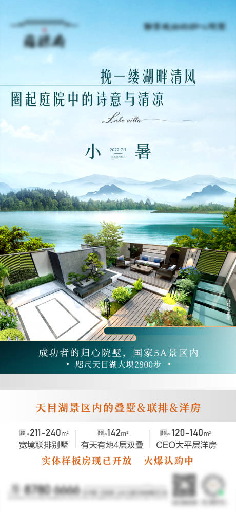 源文件下载【地产小暑大暑节气刷屏海报】编号：37070011797759408