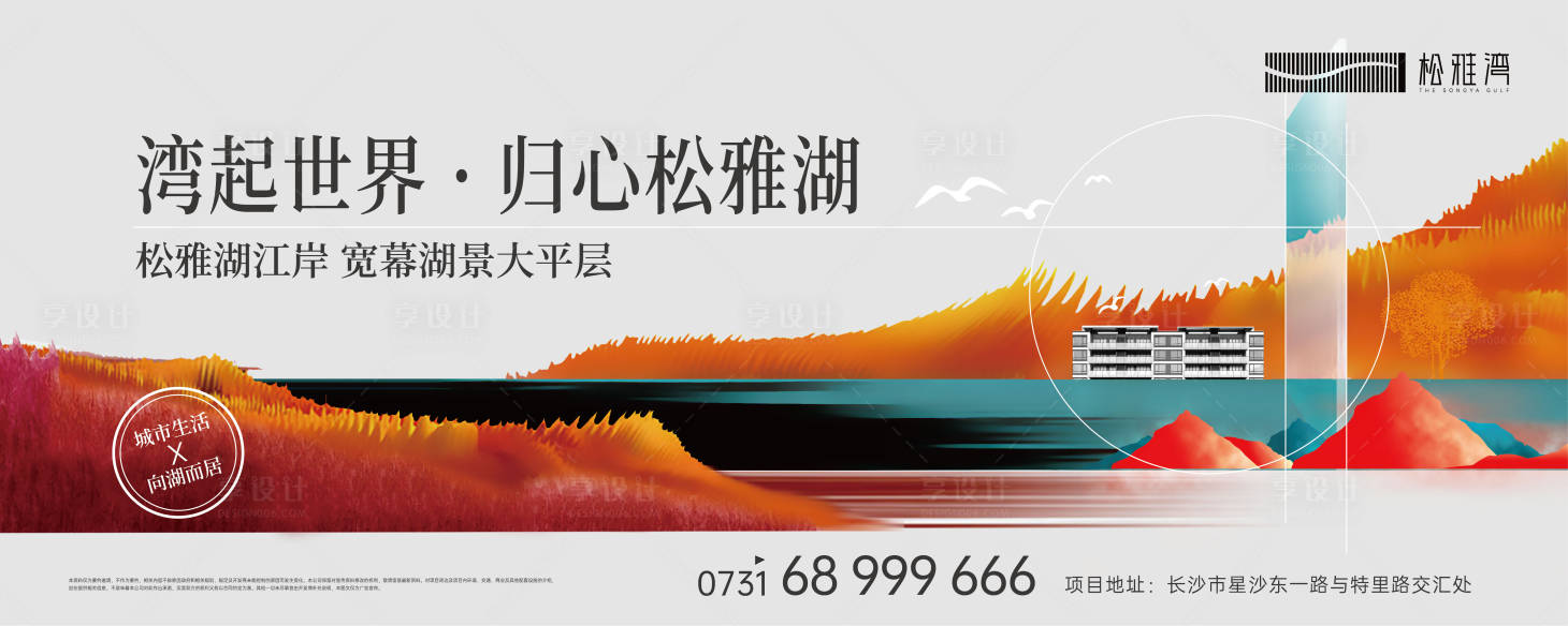 源文件下載【享設計】搜索編號：44300011843514732【大平層價值點海報展板】