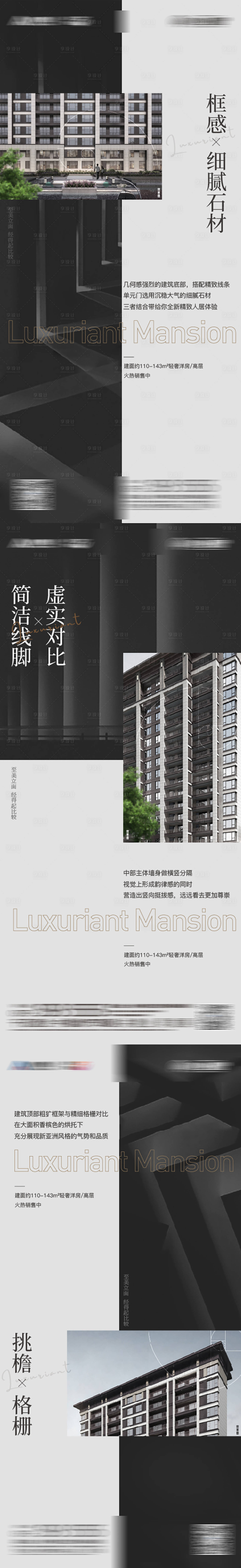 源文件下载【房地产卖点价值点系列海报】编号：17070011579821373
