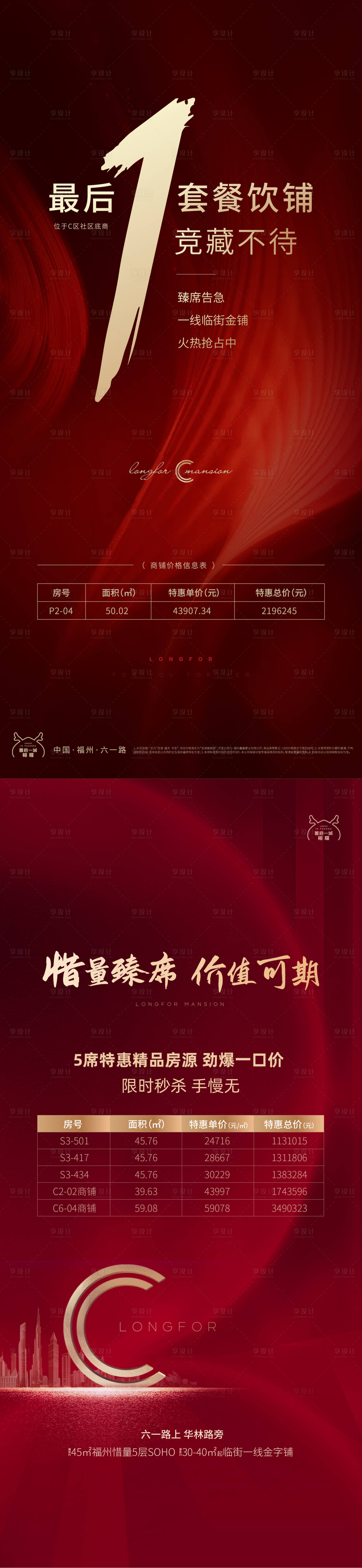 源文件下载【享设计】搜索编号：26750011517266460【地产清盘特价房海报】
