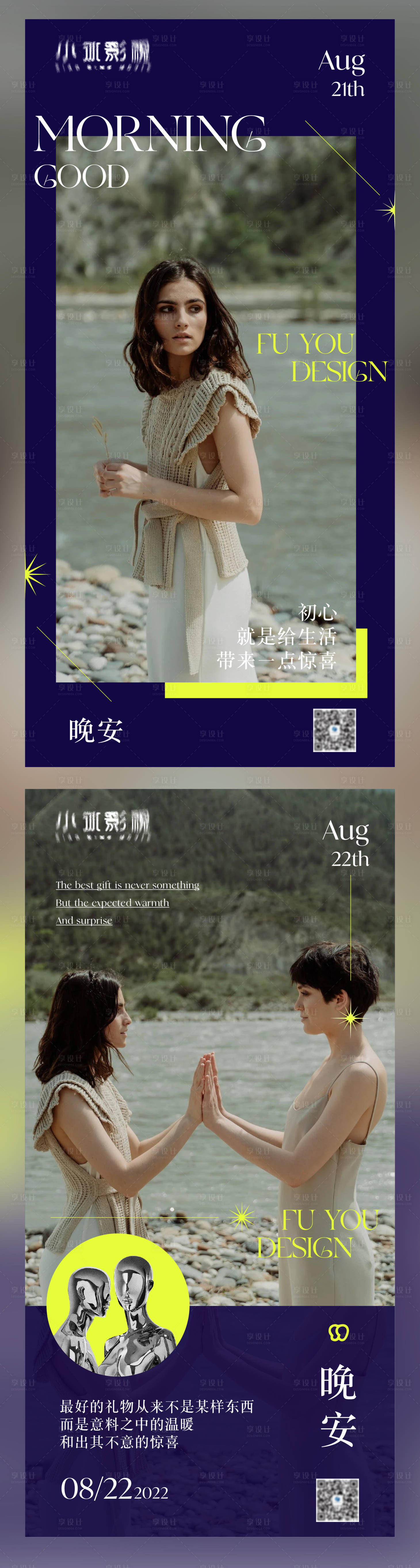 源文件下載【享設計】搜索編號：76650011781346432【朋友圈勵志晚安圖】