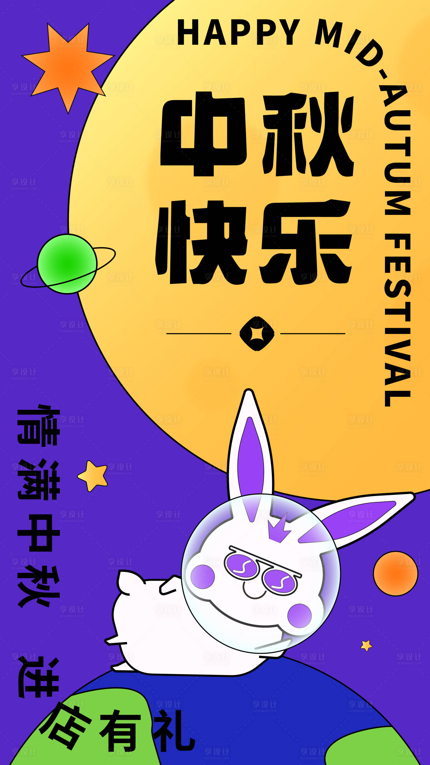 源文件下载【享设计】搜索编号：55640011788739032【中秋节海报】