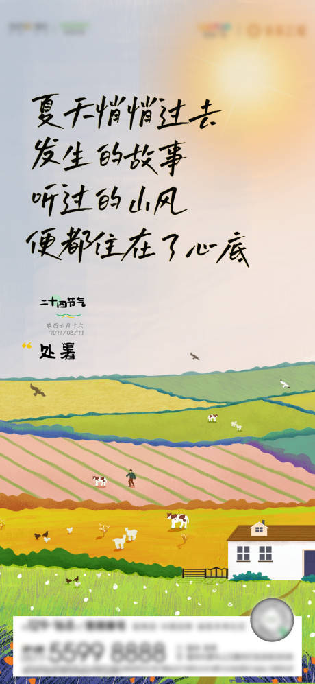 源文件下载【处暑节气海报】编号：13620011696529609