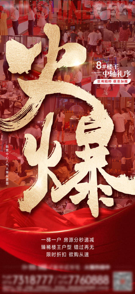 源文件下载【享设计】搜索编号：65200011665194430【火爆热销红金海报】