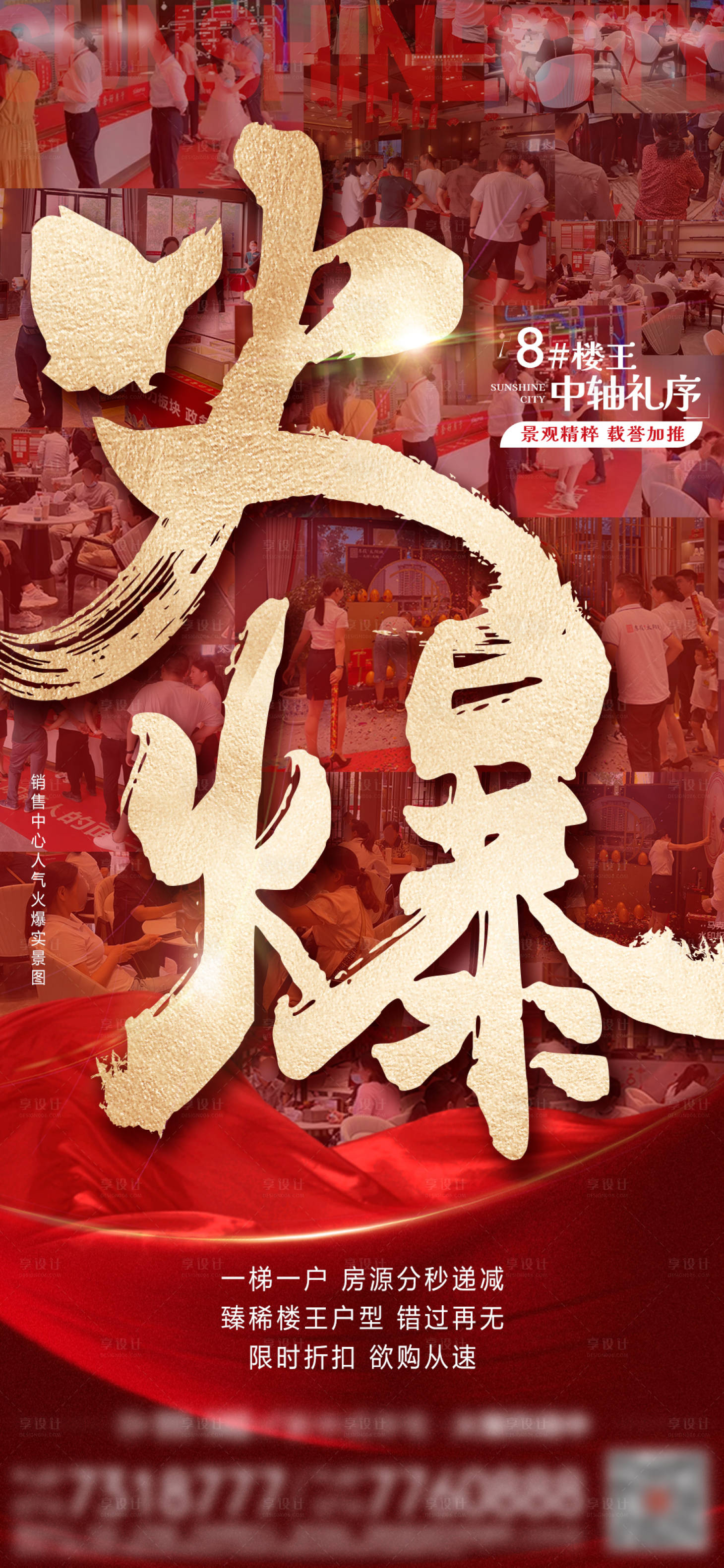 源文件下载【享设计】搜索编号：65200011665194430【火爆热销红金海报】