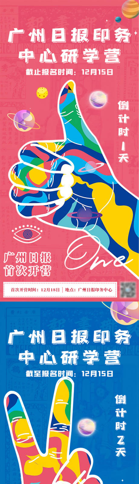 源文件下载【手势倒计时海报】编号：58720011965837921