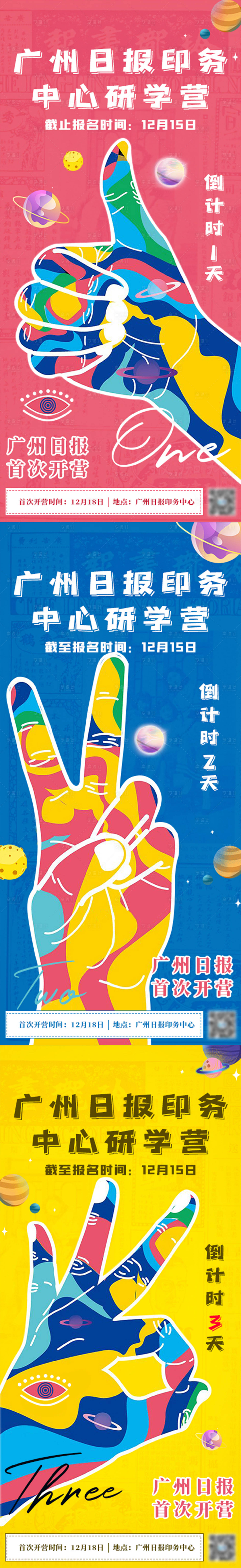 源文件下载【享设计】搜索编号：58720011965837921【手势倒计时海报】