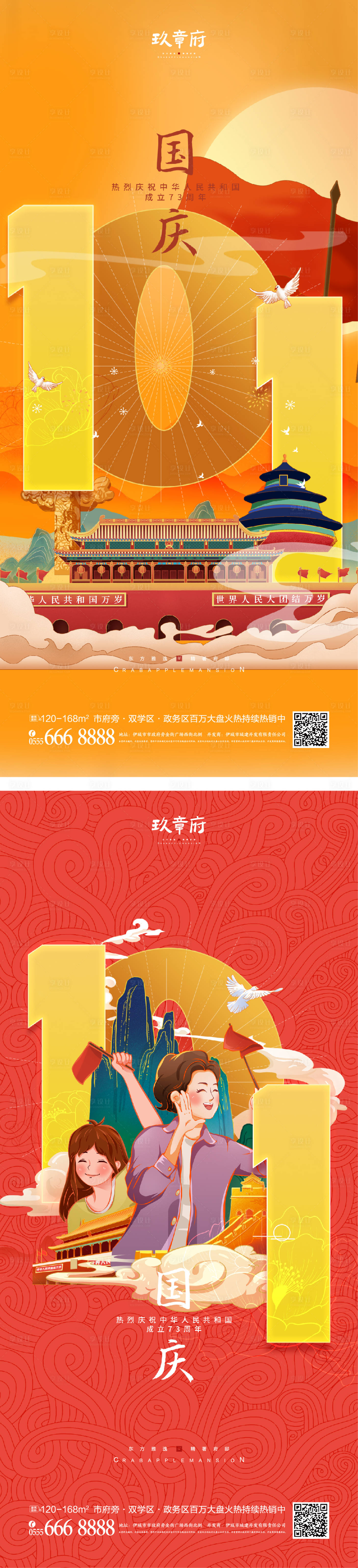 源文件下載【享設(shè)計(jì)】搜索編號(hào)：38980011803056356【國(guó)慶節(jié)移動(dòng)端海報(bào)】