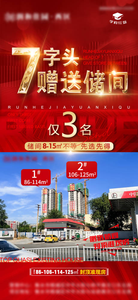 地产热销红金海报