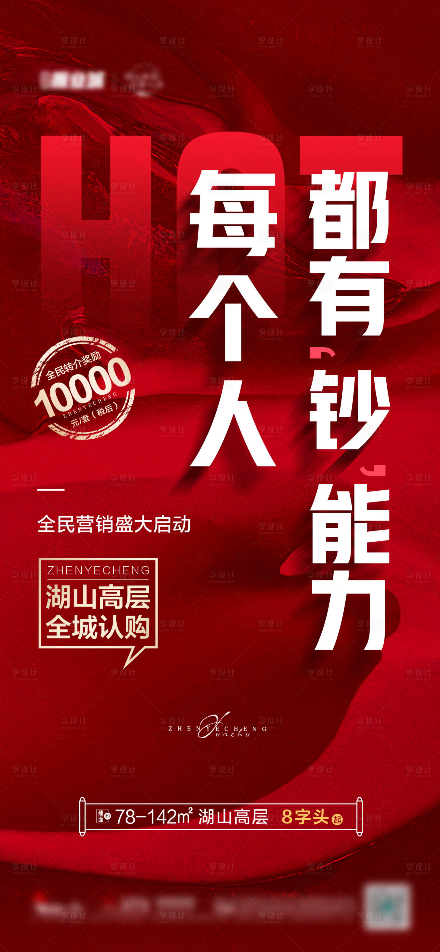 源文件下载【渠道促销海报】编号：34130011588325514