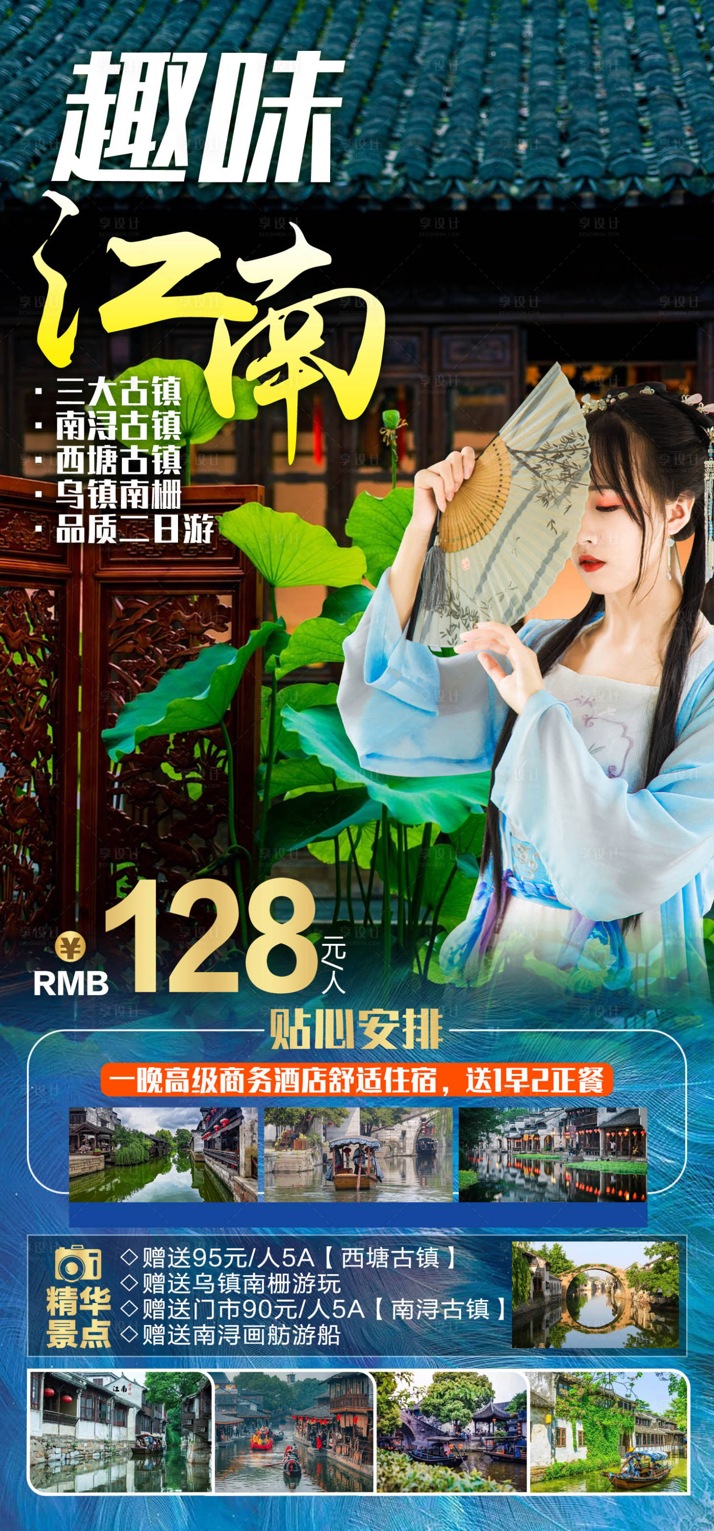 源文件下载【趣味江南旅游海报 】编号：63090011507581753