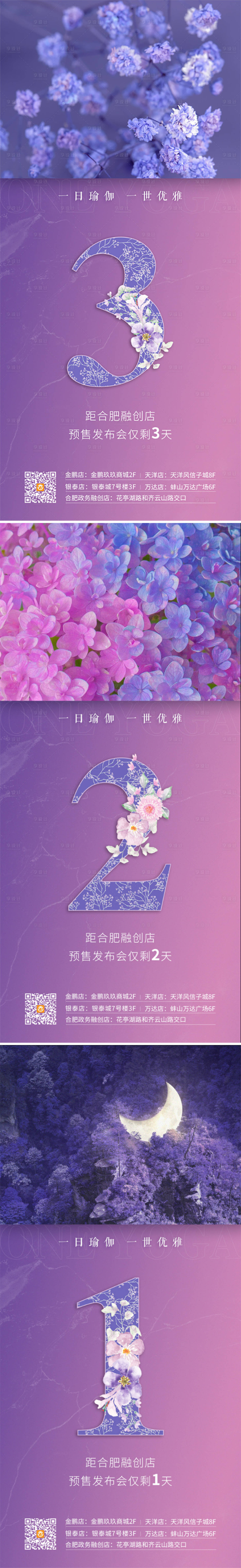 源文件下載【享設計】搜索編號：21790011902518672【瑜伽活動倒計時微信稿】