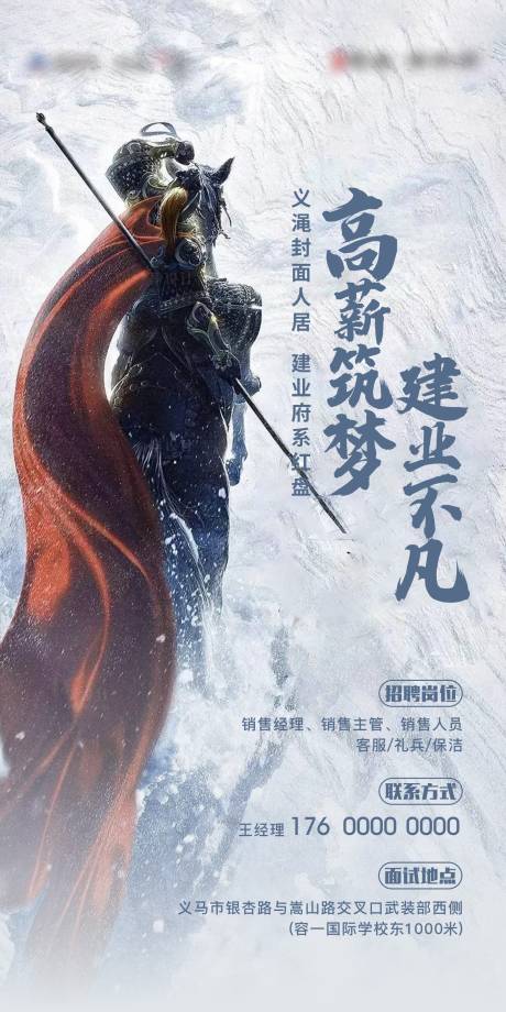 源文件下载【地产招聘海报】编号：67970011567141970