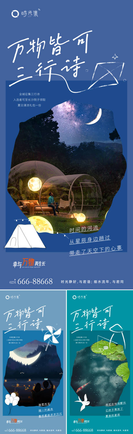 源文件下载【享设计】搜索编号：27990011840586577【三行诗】