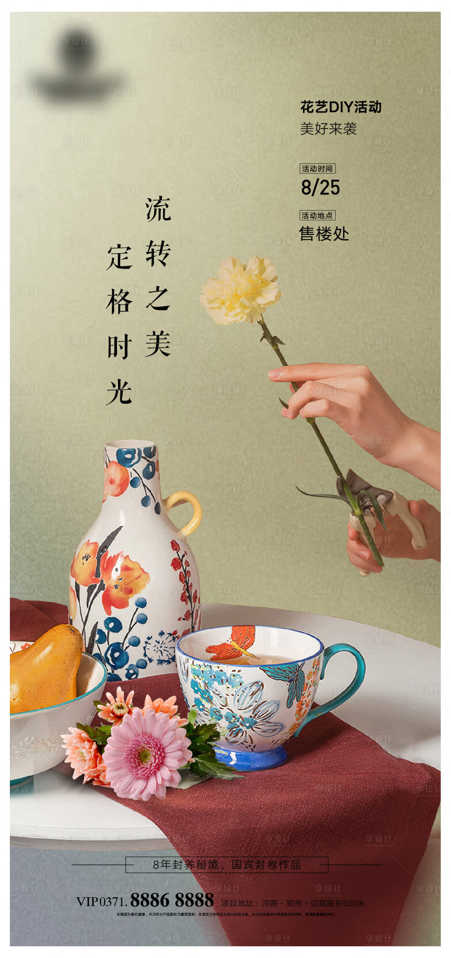 源文件下載【享設計】搜索編號：48470011858986527【花藝DIY海報】
