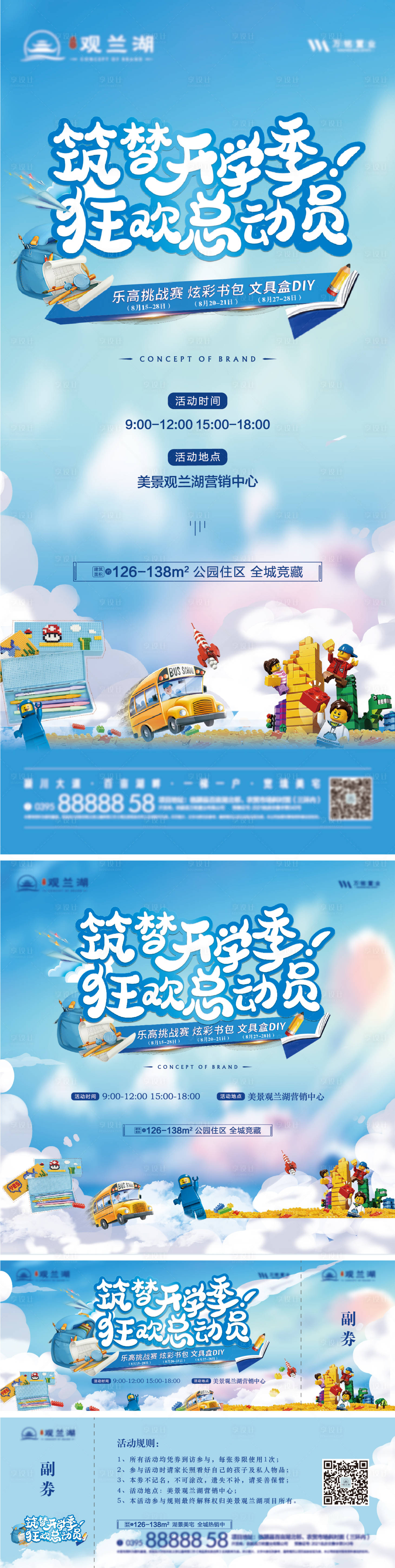 源文件下載【享設計】搜索編號：21120011886747069【開學季活動海報 活動券 背景板】