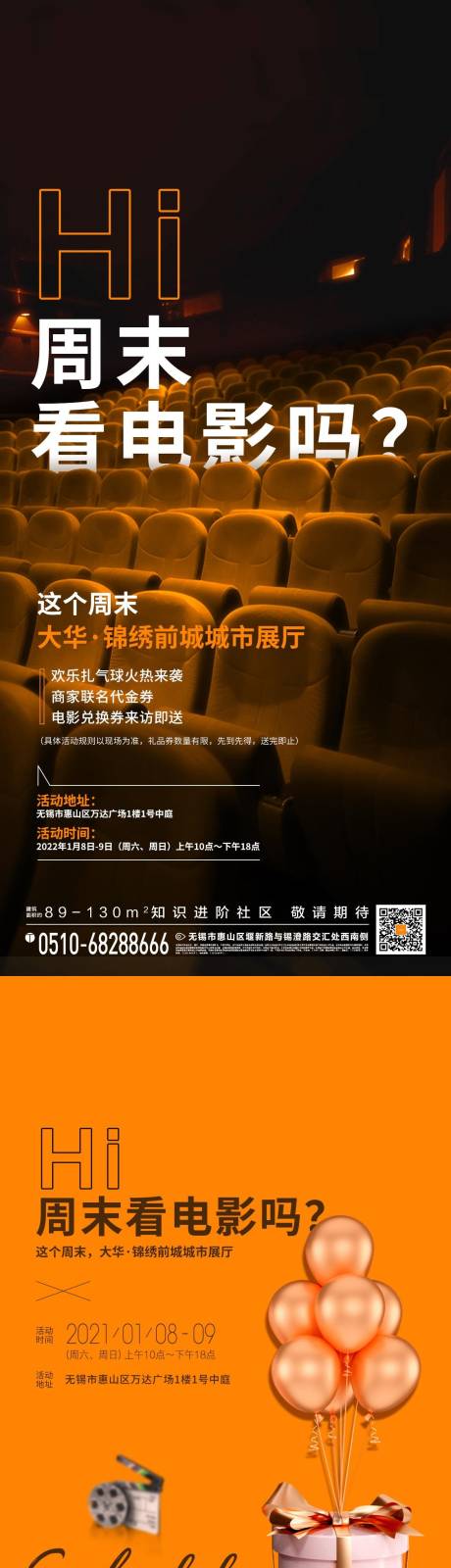 源文件下载【地产观影活动海拔】编号：78010011546177200