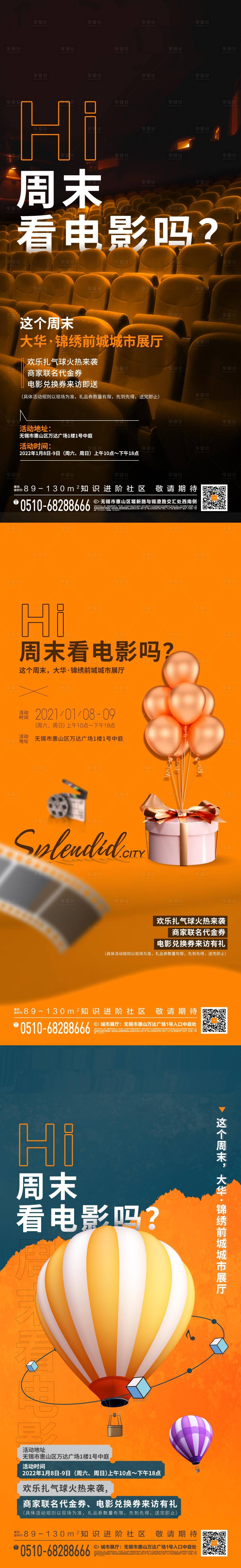 源文件下载【享设计】搜索编号：78010011546177200【地产观影活动海拔】