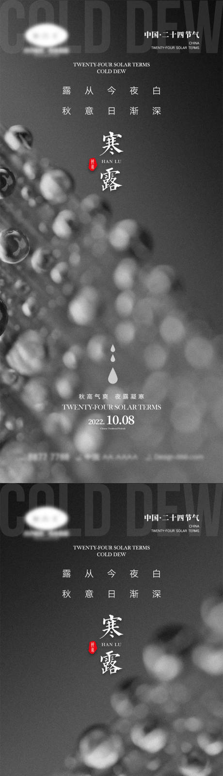 源文件下載【享設計】搜索編號：84790011957921759【寒露節氣海報】