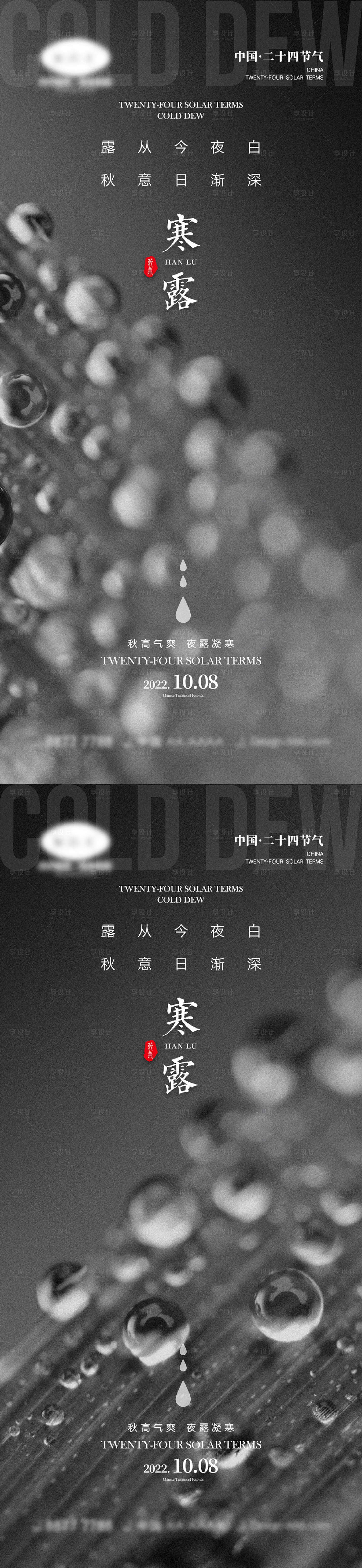 源文件下載【享設(shè)計(jì)】搜索編號(hào)：84790011957921759【寒露節(jié)氣海報(bào)】