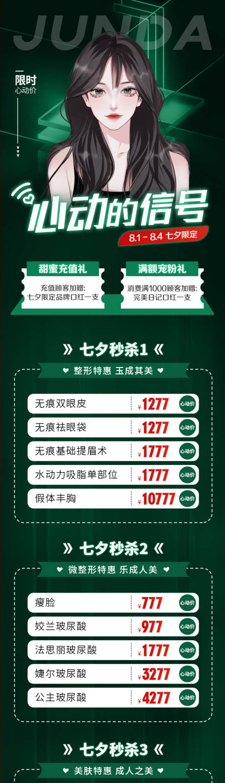 源文件下载【七夕活动专场图】编号：67550011408516963