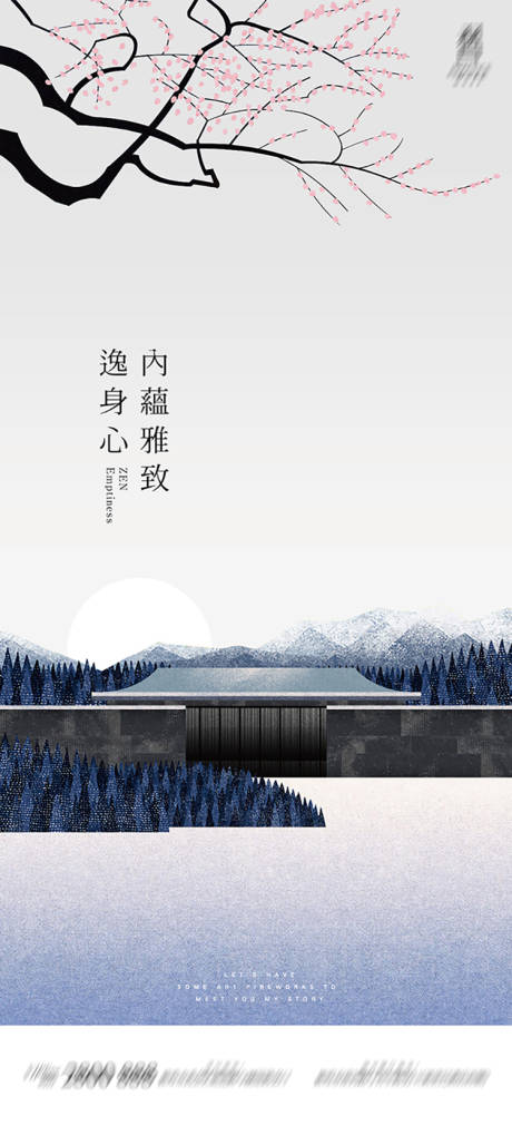 源文件下载【新中式地产海报】编号：38320011492956826