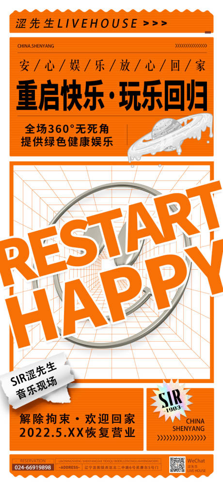 源文件下載【享設計】搜索編號：16100011736611974【疫情過后重啟快樂回歸公告海報】