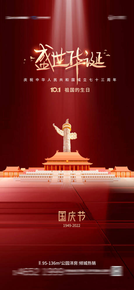 源文件下載【國慶節移動端海報】編號：34760011940914042